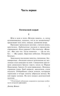 Доктор Живаго Борис Пастернак с доставкой по Минску от 70 рублей бесплатно!